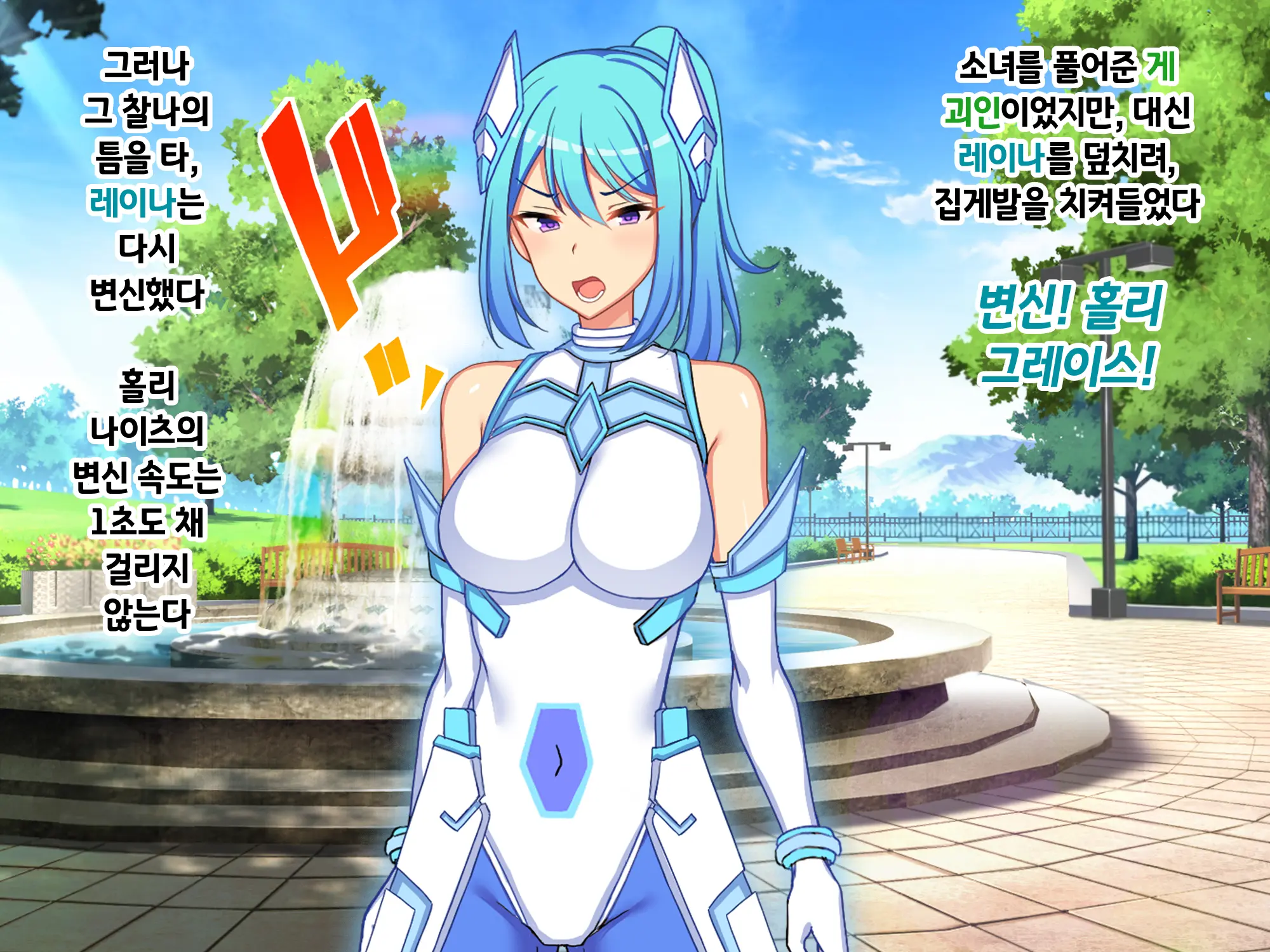 Sou Seisen Hime Holy Knights, Sennou Kaizou Songen Hakai, Seigi No Henshin Hiroin Ga Ganimata Pose De Machi O Osou Hentai Buzama Kaijin Ni Naru Made